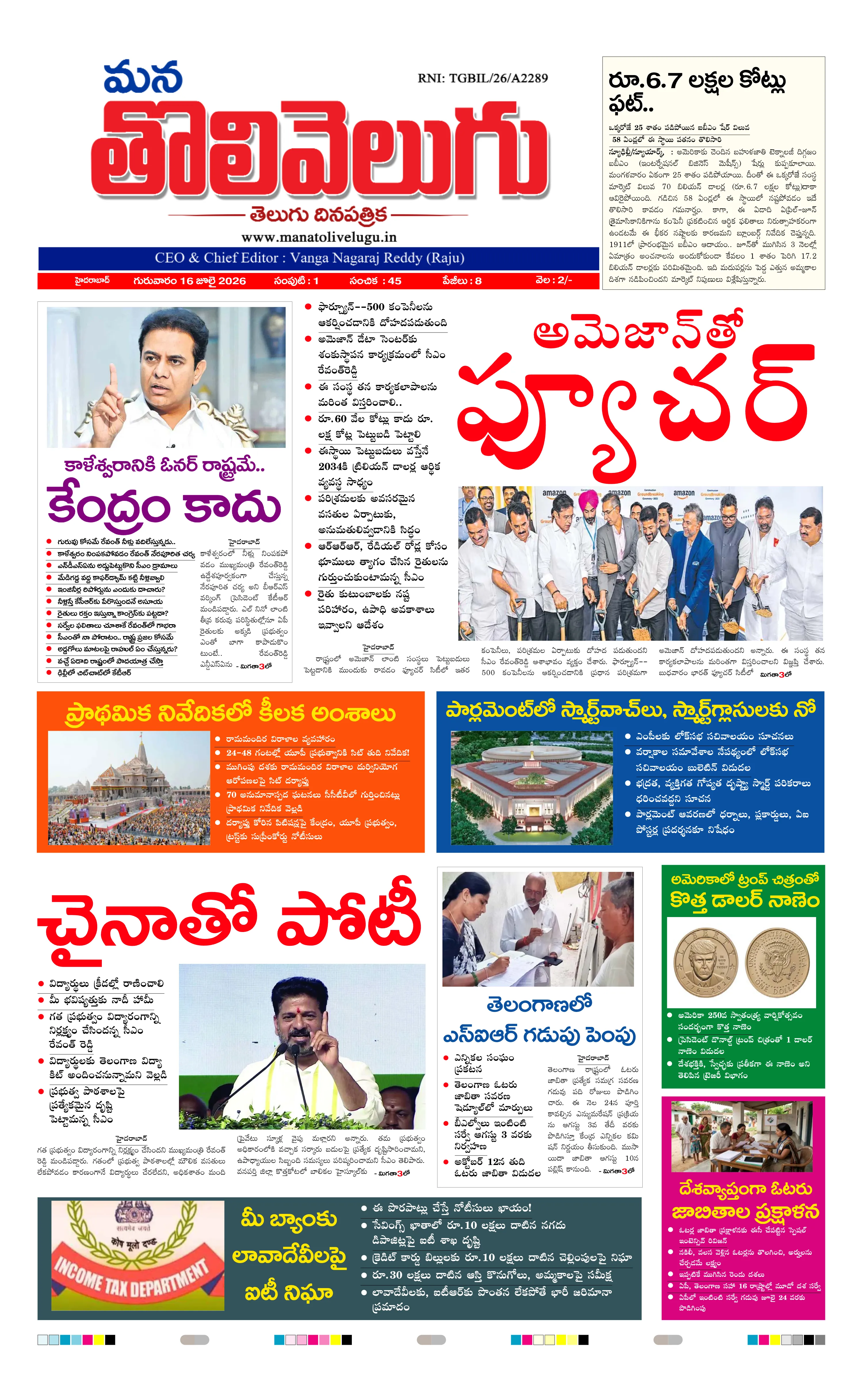 E-Paper Page