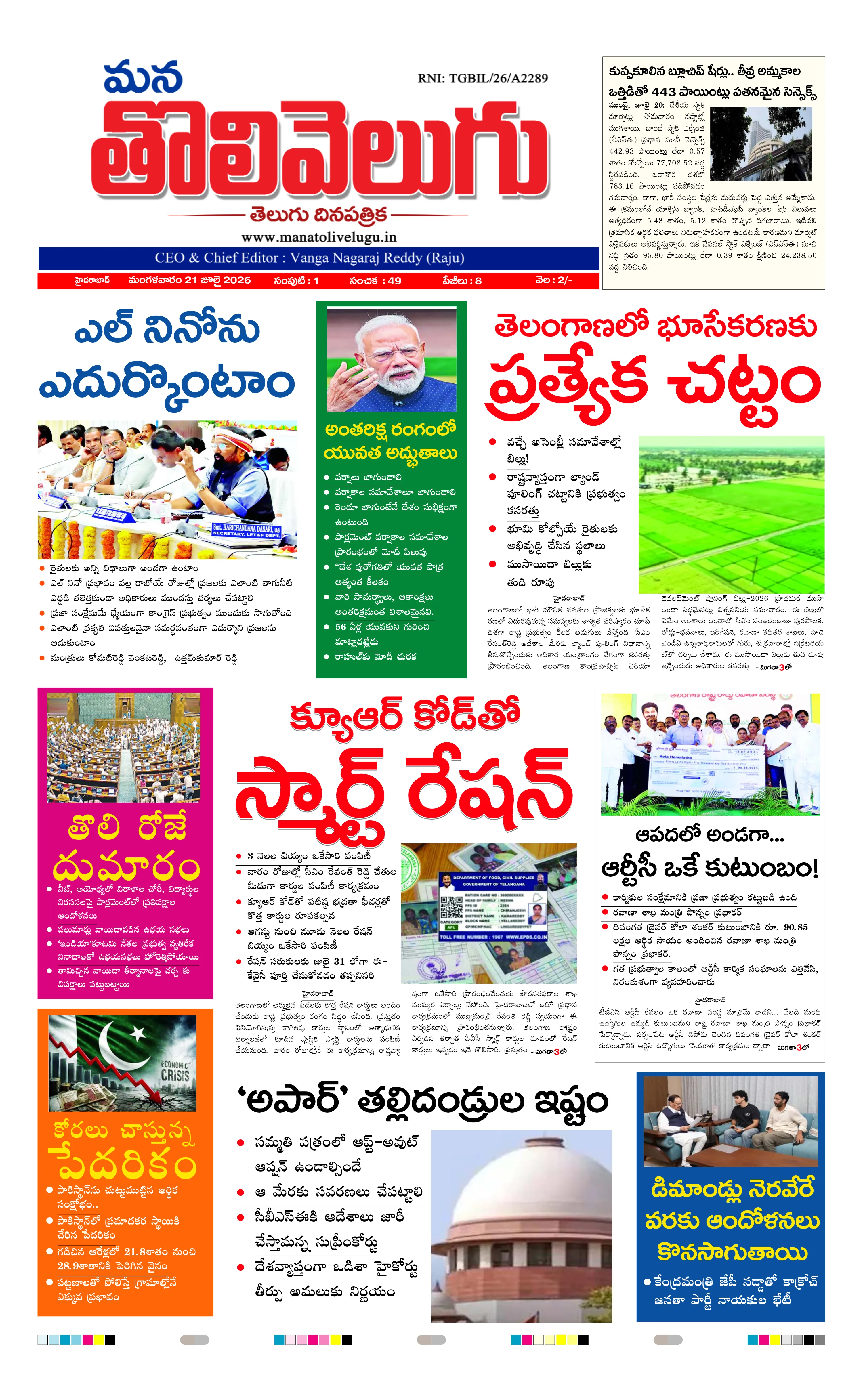 E-Paper Page