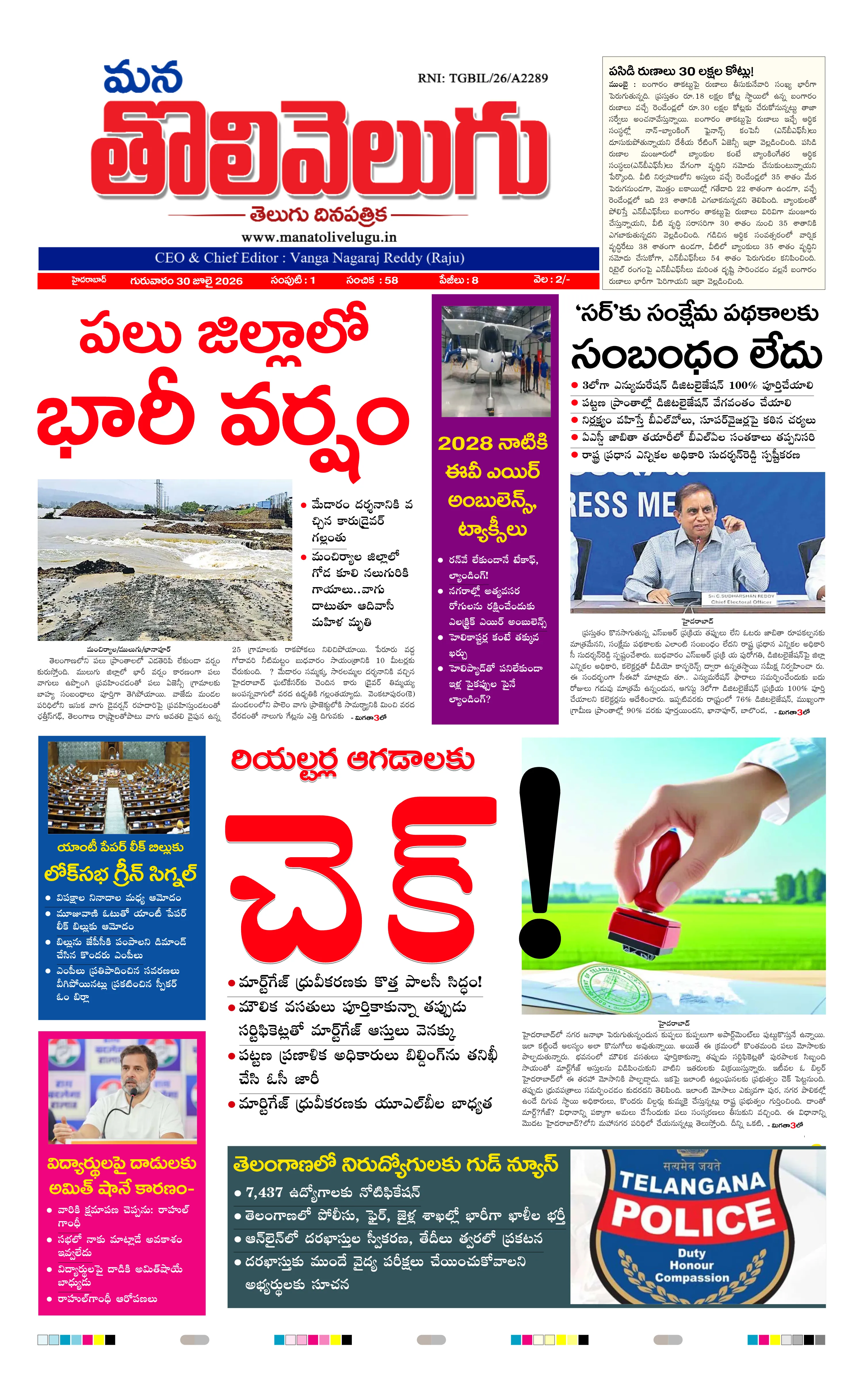 E-Paper Page