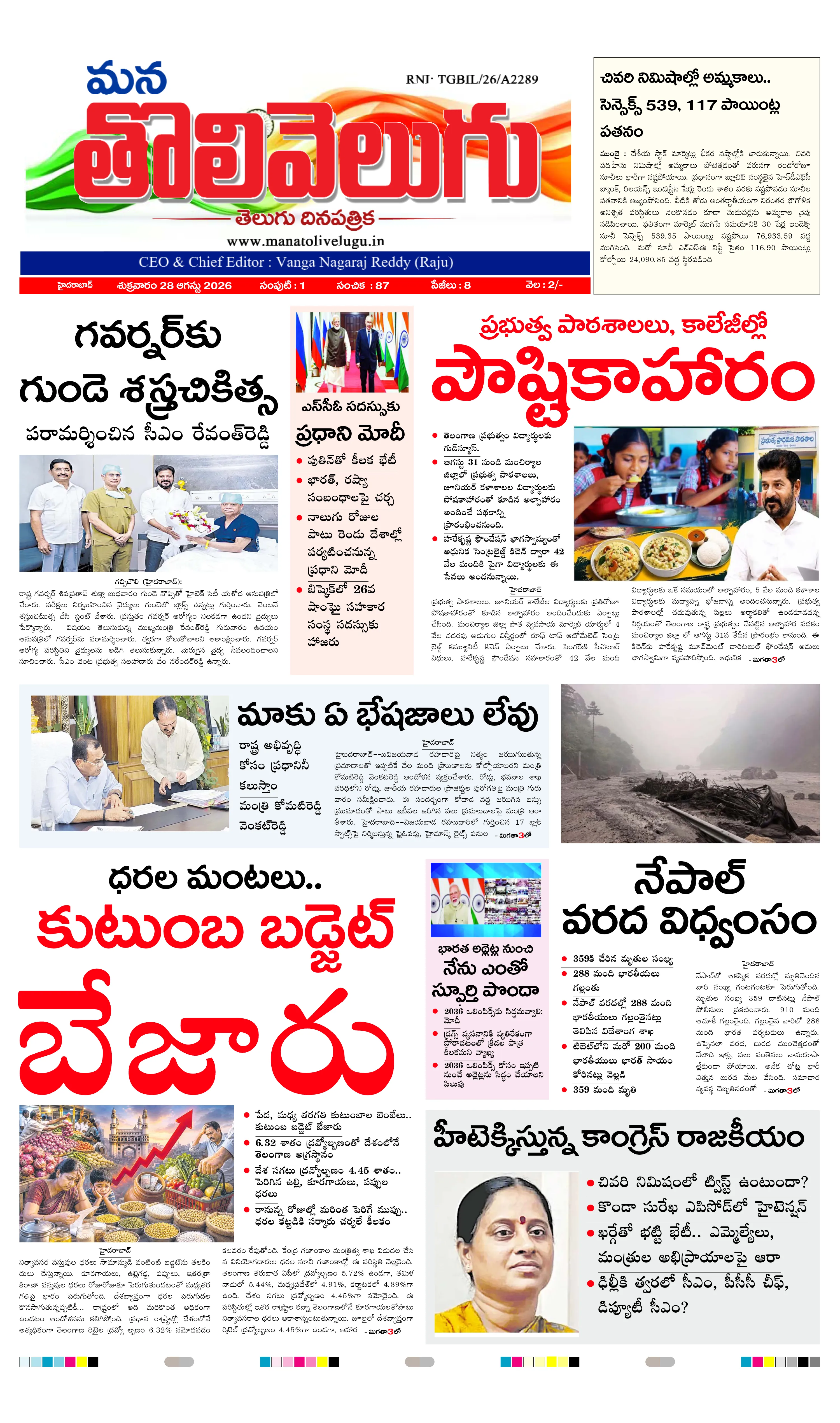 E-Paper Page