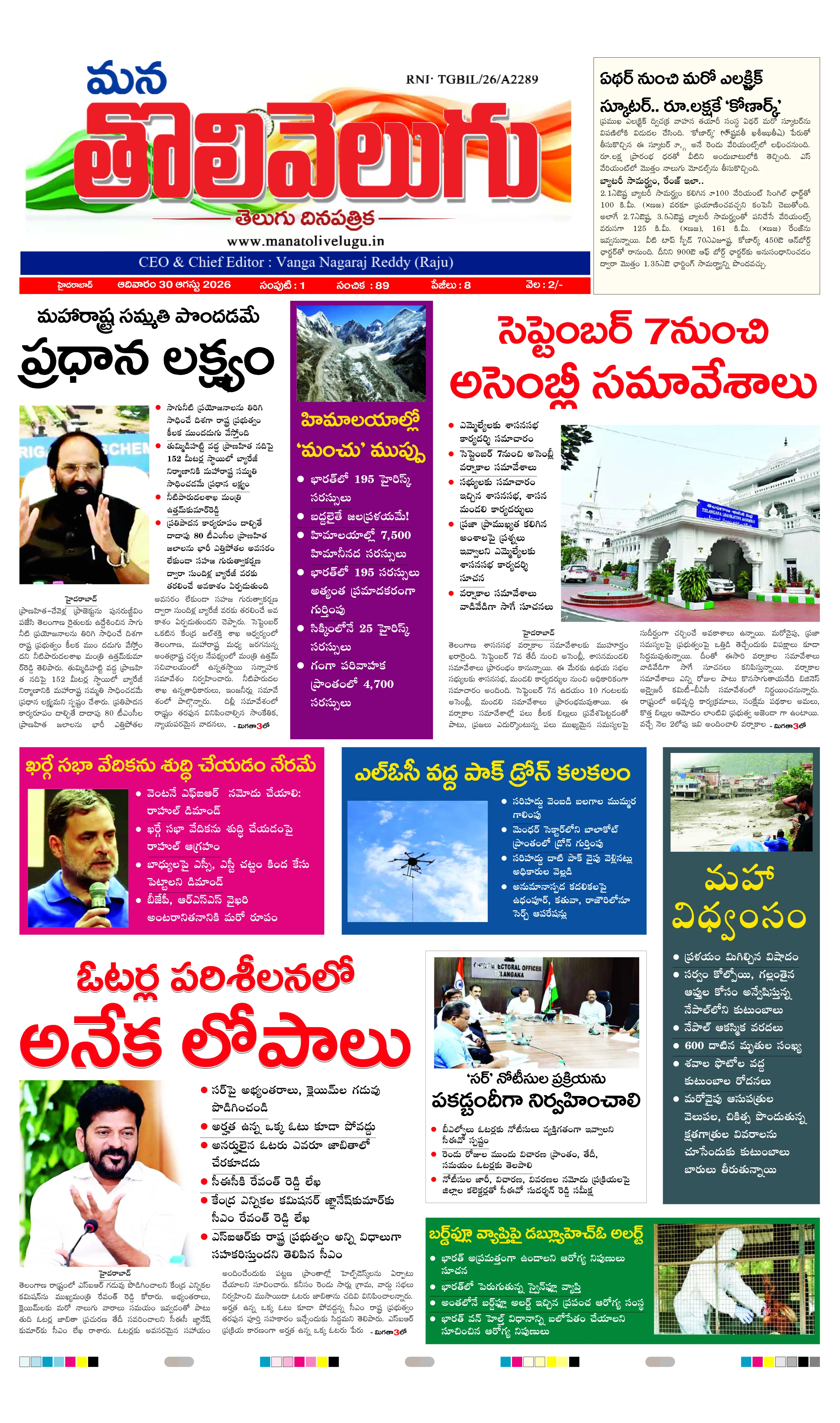 E-Paper Page