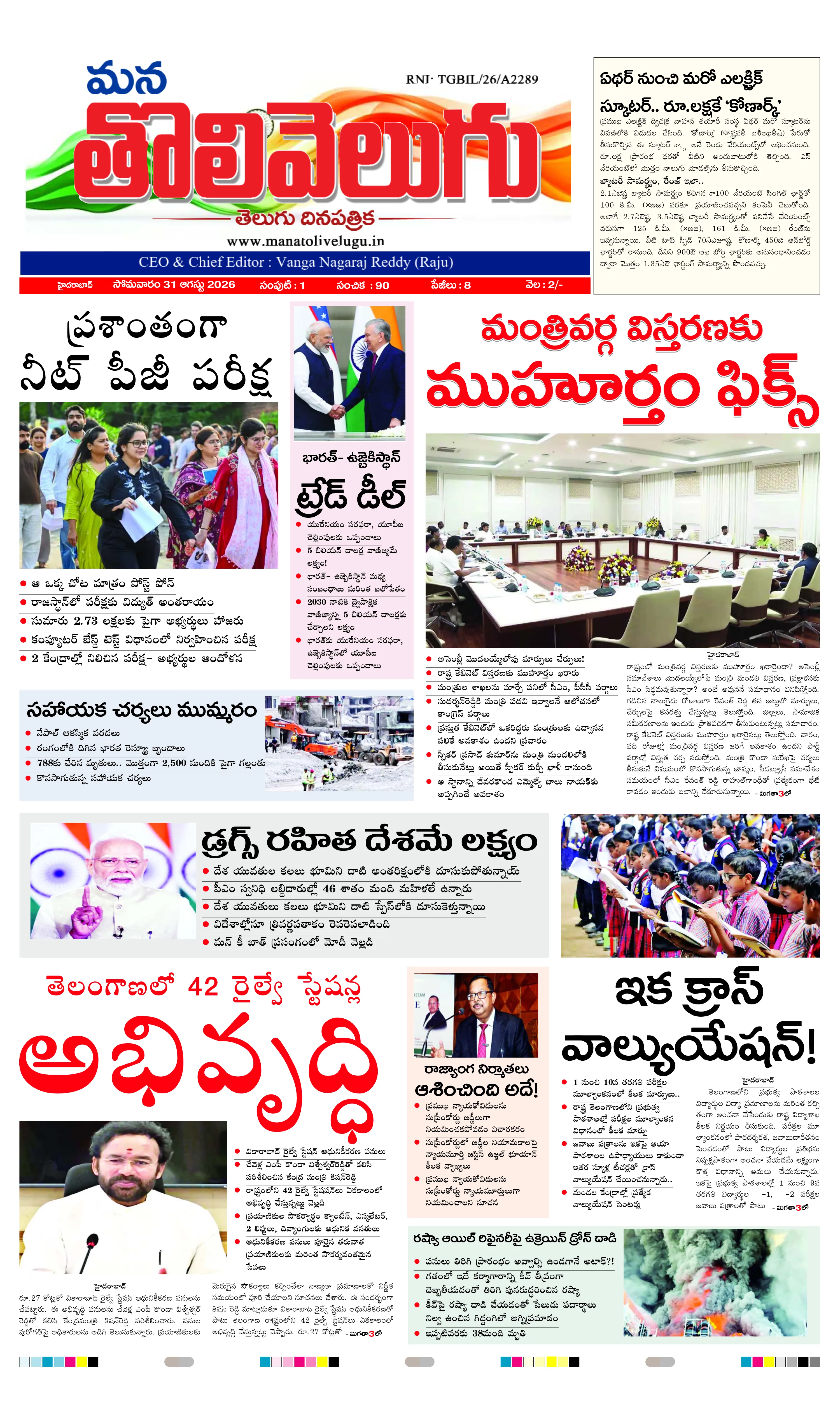 E-Paper Page