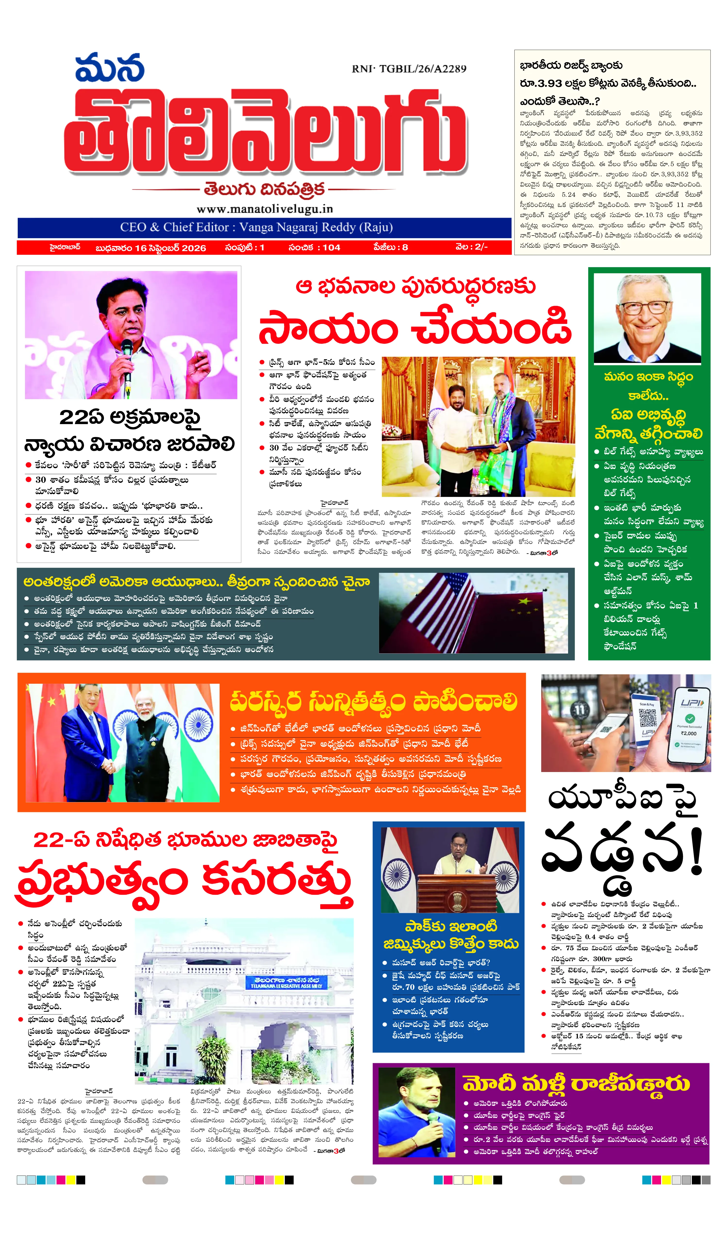 E-Paper Page